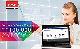 Открытое собеседования с работодателями и демонстрации возможностей портала «Работа в России» для студентов ФЭЭ